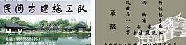 古建名片圖片