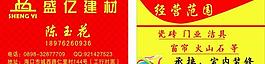 建材名片图片