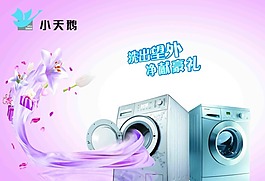小天鵝洗衣機(jī)