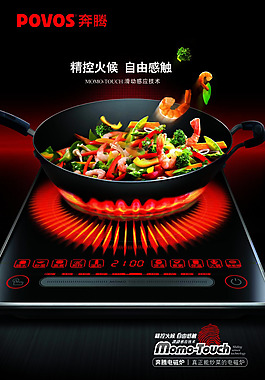 奔騰電磁爐