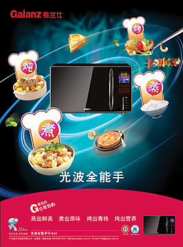 格蘭仕微波爐