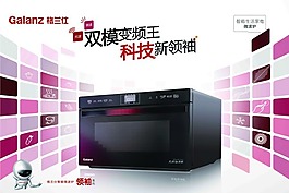 格蘭仕微波爐