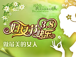 清新婦女節(jié)素材