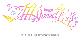 我所需要的全部就是愛花型字藝術字