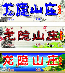 山庄矢量素材