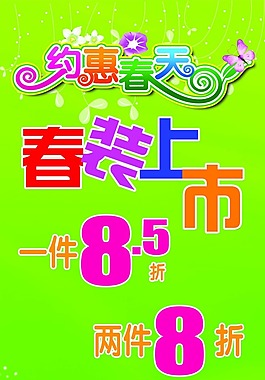 約會春天
