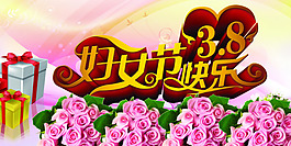 婦女節(jié)快樂素材下載