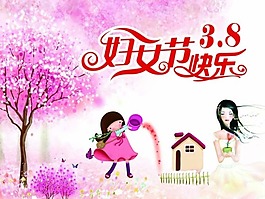 美麗婦女節(jié)素材下載