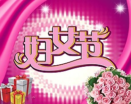 婦女節精美素材