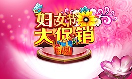 婦女節(jié)海報(bào)設(shè)計(jì)圖片