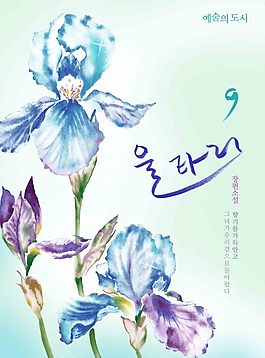 韓國(guó)風(fēng)藍(lán)色花朵