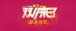 淘寶雙11促銷海報