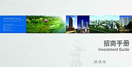 招商手冊