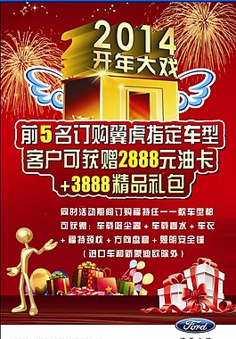 2014開年大戲
