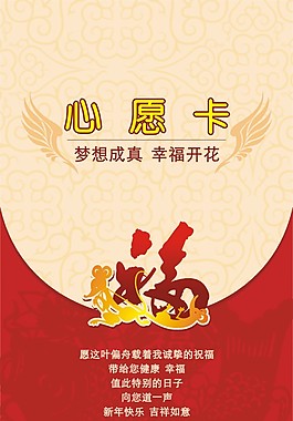 心愿卡