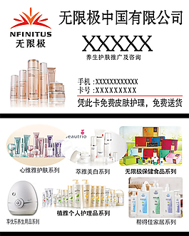無限極名片