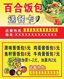百合飯包名片
