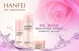化妆品海报