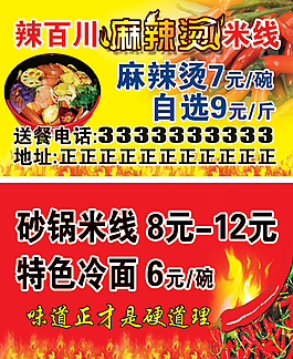 麻辣燙 名片