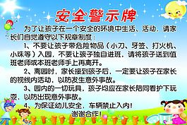 安全警示牌