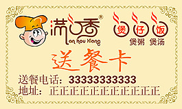 煲仔飯名片