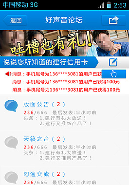 建行好聲音手機界面圖