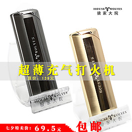 超薄打火機(jī)素材