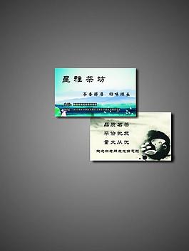 茶坊名片圖片
