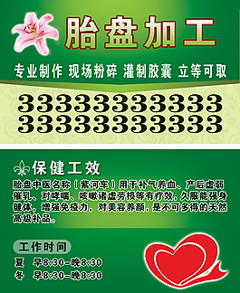 胎盤加工名片