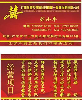 喜事名片圖片