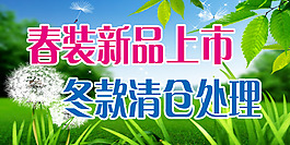 春裝新品上市