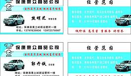 汽車 名片圖片