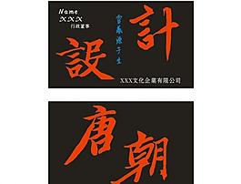 創(chuàng)意名片圖片