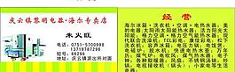 電器名片圖片