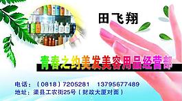 美容名片圖片
