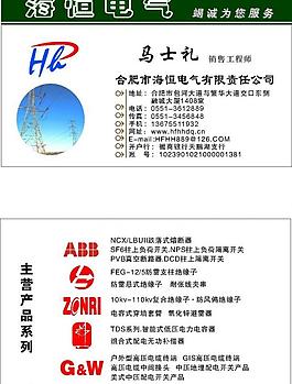 電器名片圖片