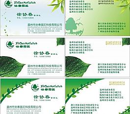 园林名片图片