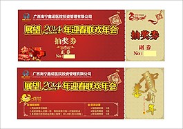 抽獎(jiǎng)券圖片