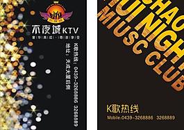 ktv名片图片