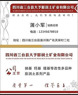 膨潤土名片圖片