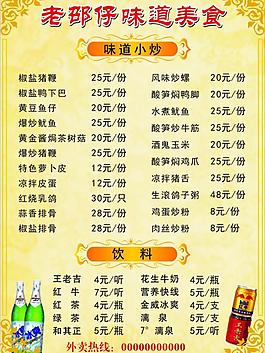 菜单图片