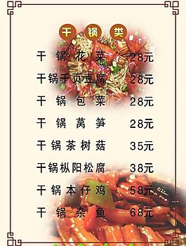 菜单图片