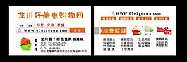 購(gòu)物名片圖片