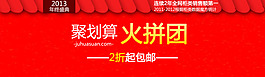 聚劃算海報(bào)