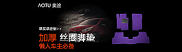 腳墊促銷海報(bào)