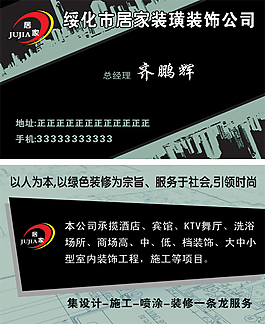 装饰公司名片