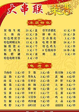 菜單圖片