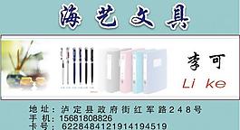 文具 名片图片