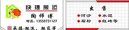 搬運名片圖片
