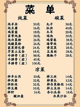 菜单图片